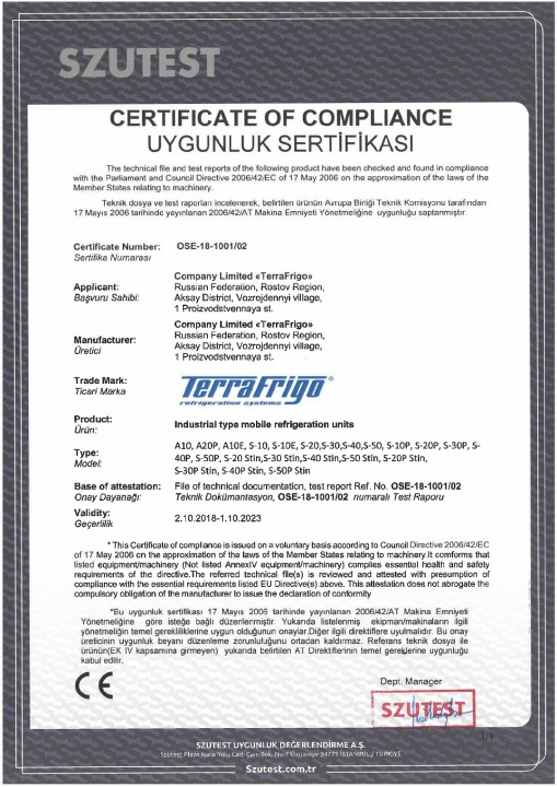 Сертификат соответствия СЕ (рефрижераторы)