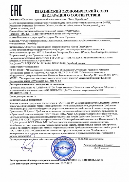 Декларация о соответствии ХОУ (срок действия до 04.07.2023 на основании Постановления Правительства 