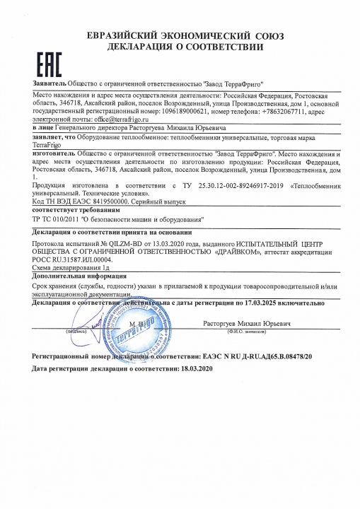 Декларация о соответствии ТО