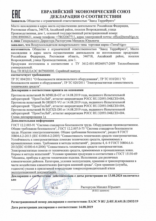 Декларация о соответствии воздухоохладители
