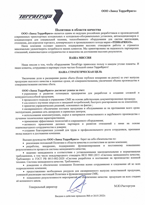 Политика в области качества