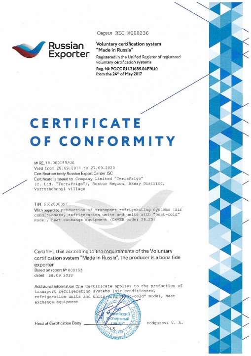 Сертификат соответствия 