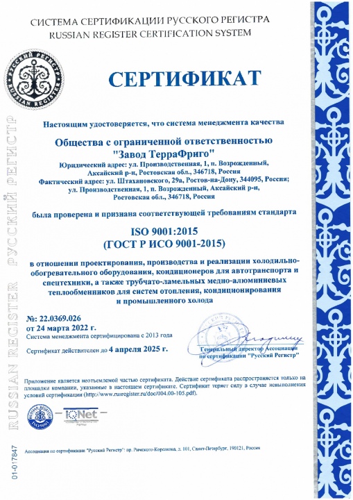 Сертификат ИСО 9001:2015