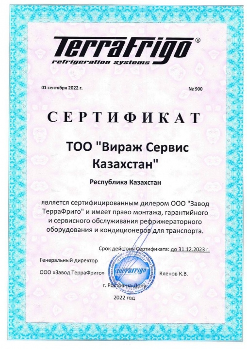 Вираж Сервис Казахстан_page-0001.jpg