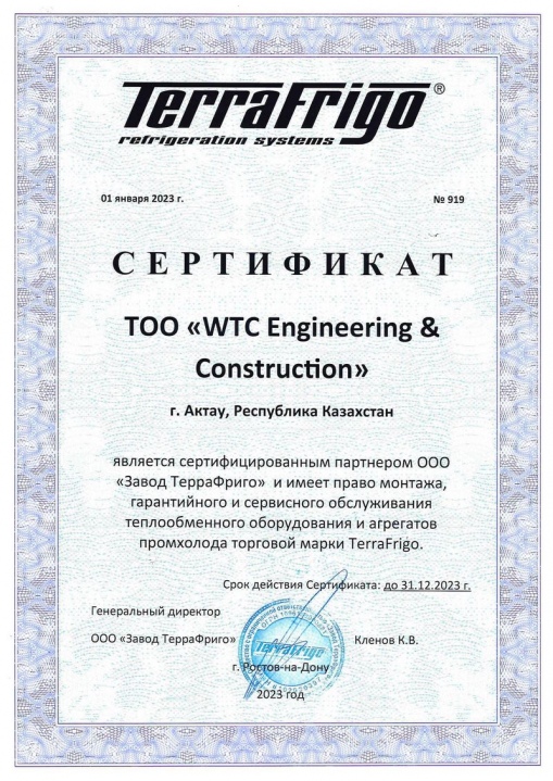 WTC---ТО-Актау.jpg
