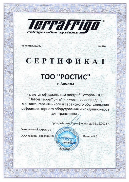 РОСТИС-Дистрибуция-ТФ.jpg